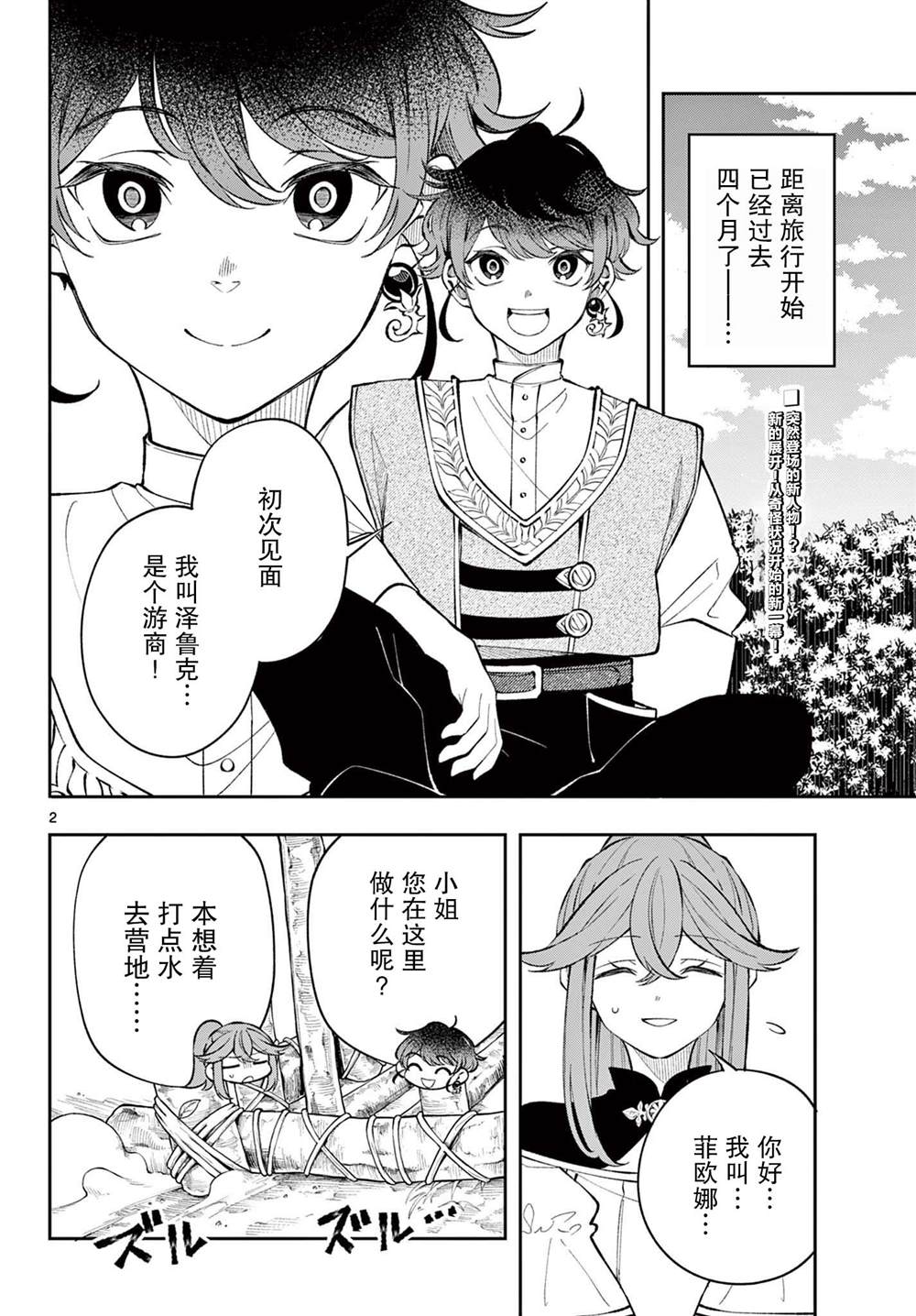 勇者启程魂卡漫画,第16话2图