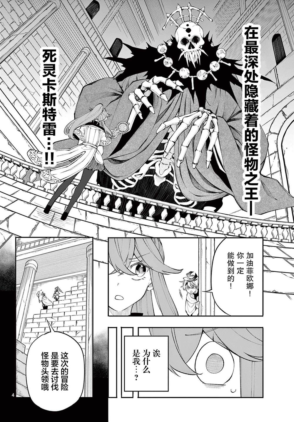 勇者启程魂卡漫画,第10话4图