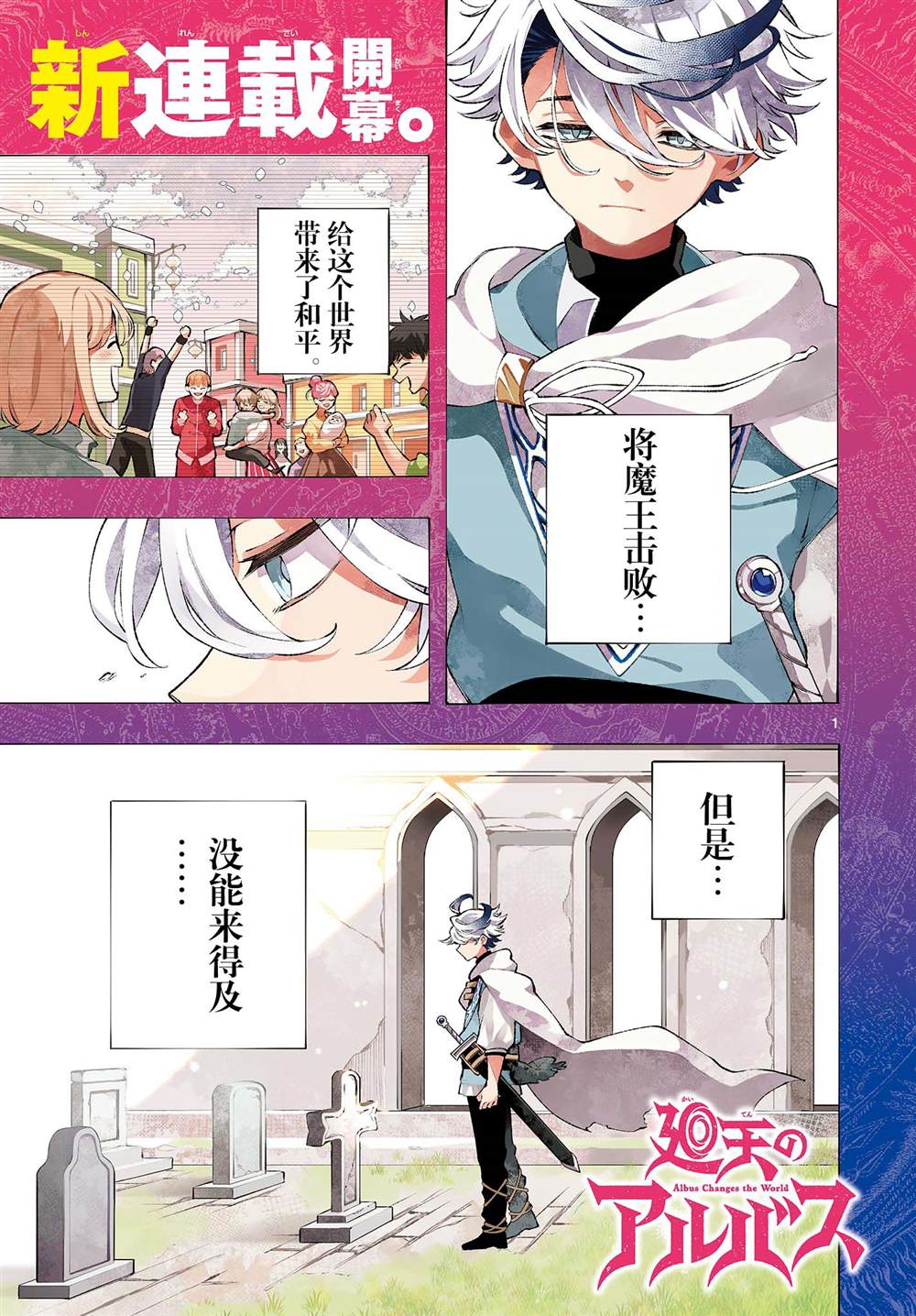 勇者启程魂卡漫画,第1话1图