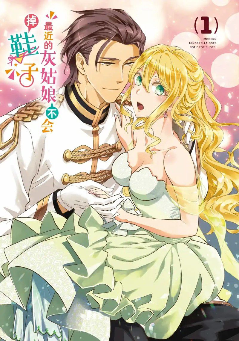 灰姑娘近期视频漫画,第1话2图