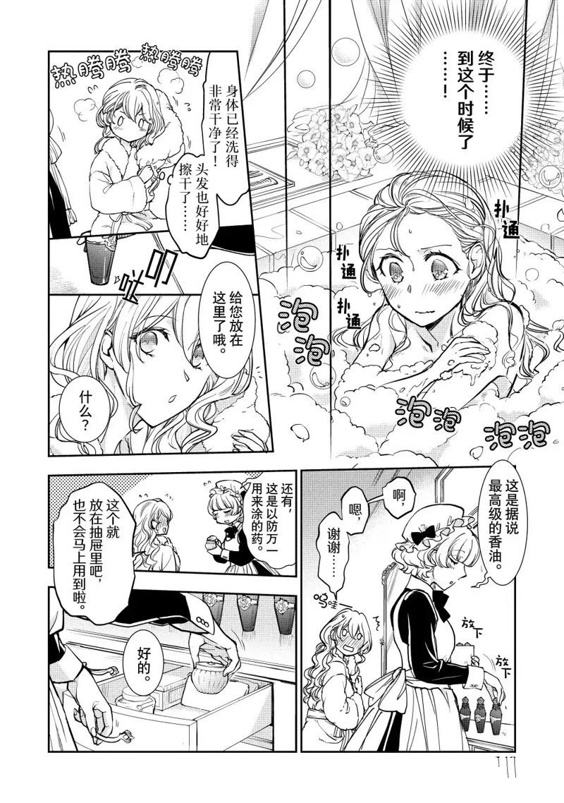 灰姑娘近期视频漫画,第10话4图