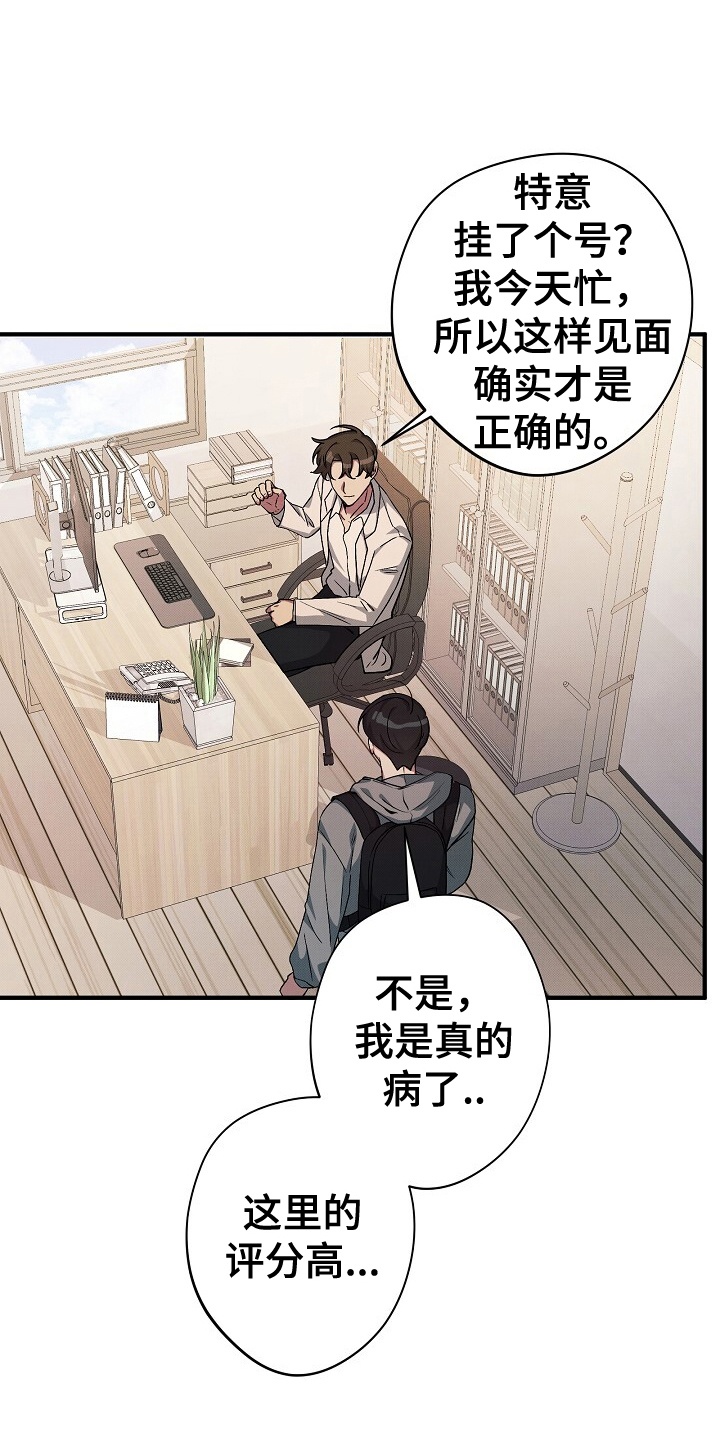 黑道家族医生漫画,第6话1图