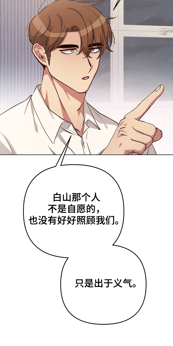 黑道继承人给校花表白失败后选择继承黑道家族漫画,第13话3图
