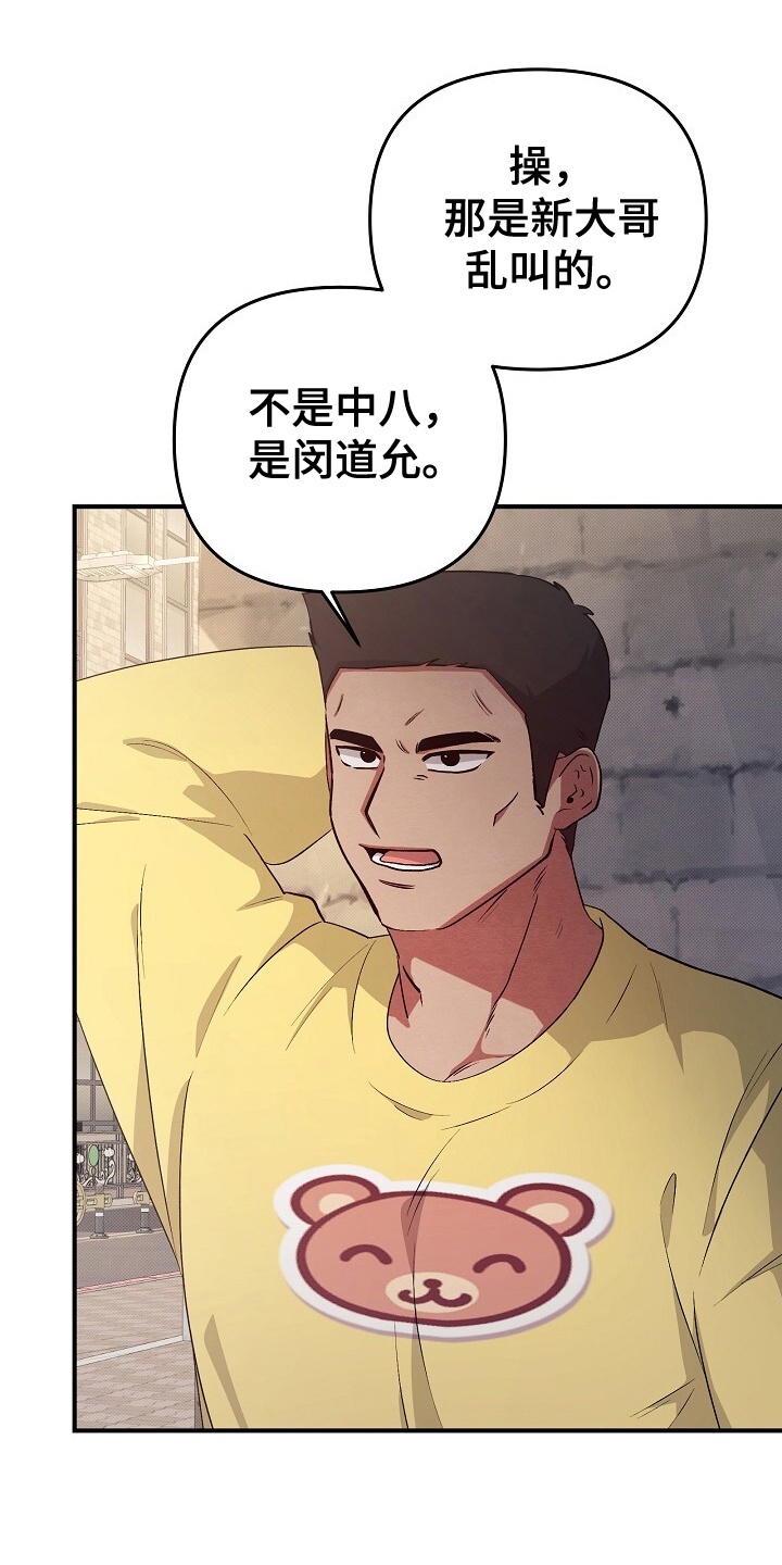 黑道继承人漫画,第17话5图