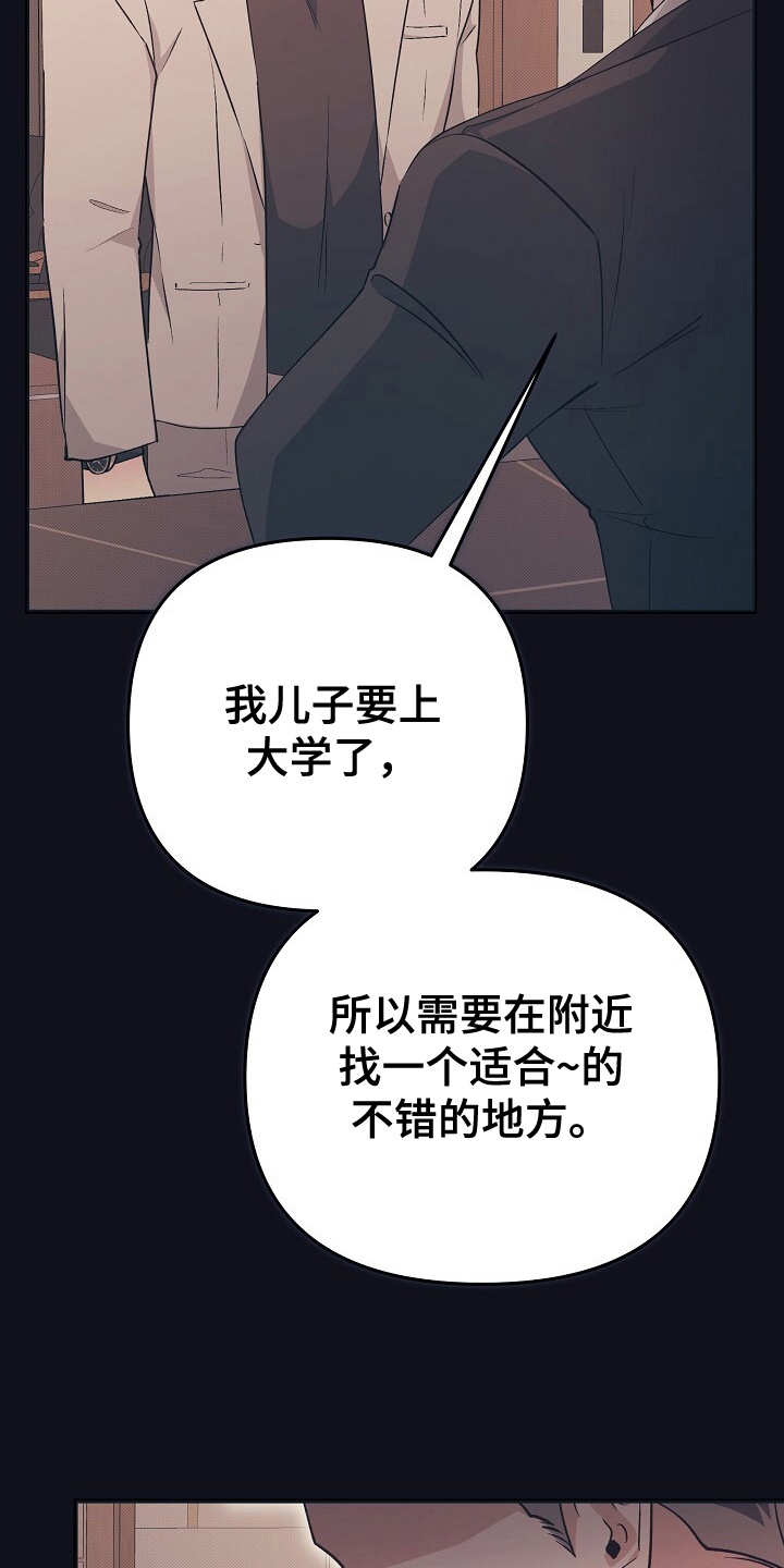 黑道继承人漫画,第19话5图