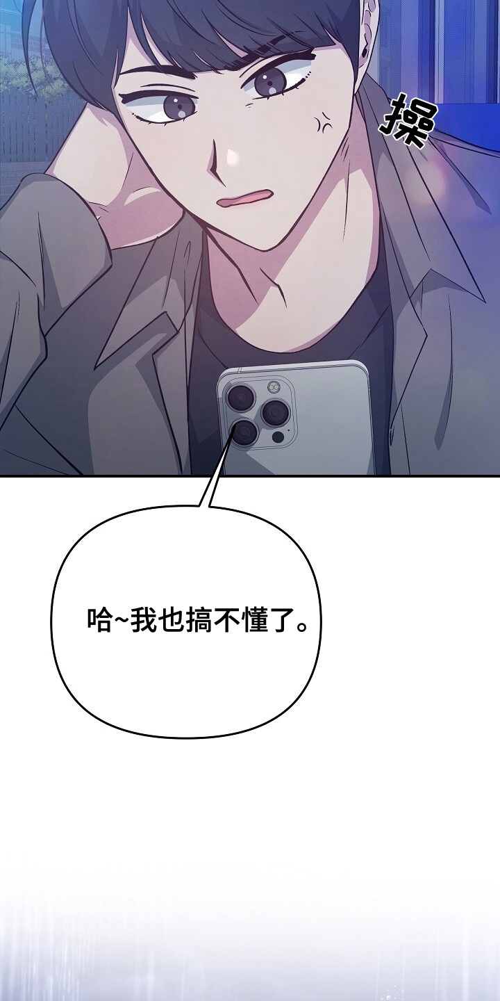 黑道继承人给校花表白失败后选择继承黑道家族漫画,第18话3图