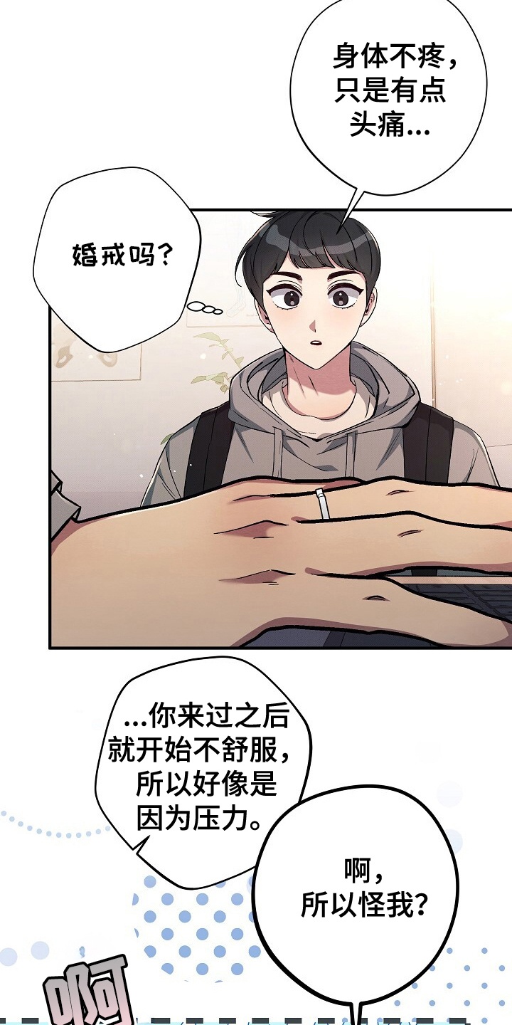 黑道家族医生漫画,第6话5图