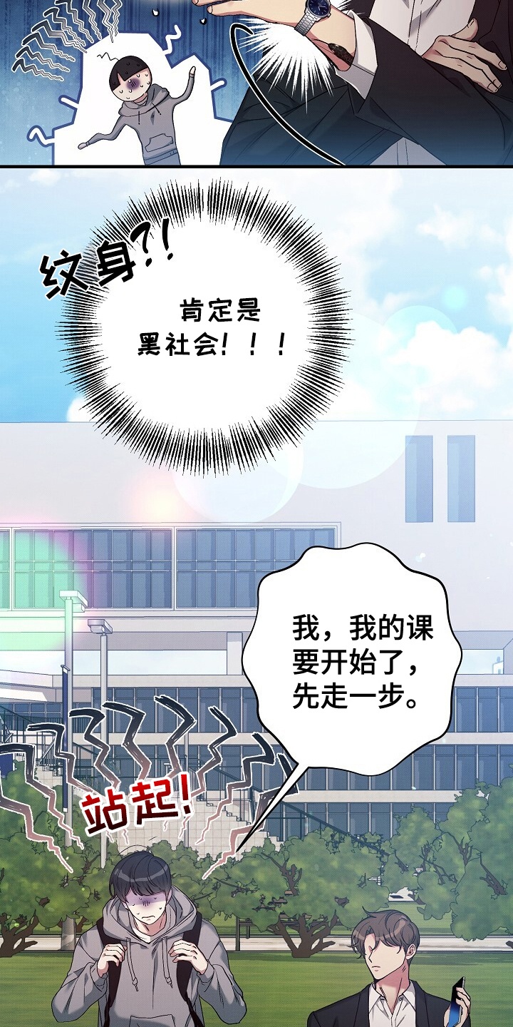 黑道继承人给校花表白失败后选择继承黑道家族漫画,第3话2图