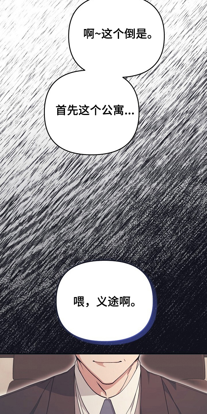 黑道继承人漫画,第19话3图