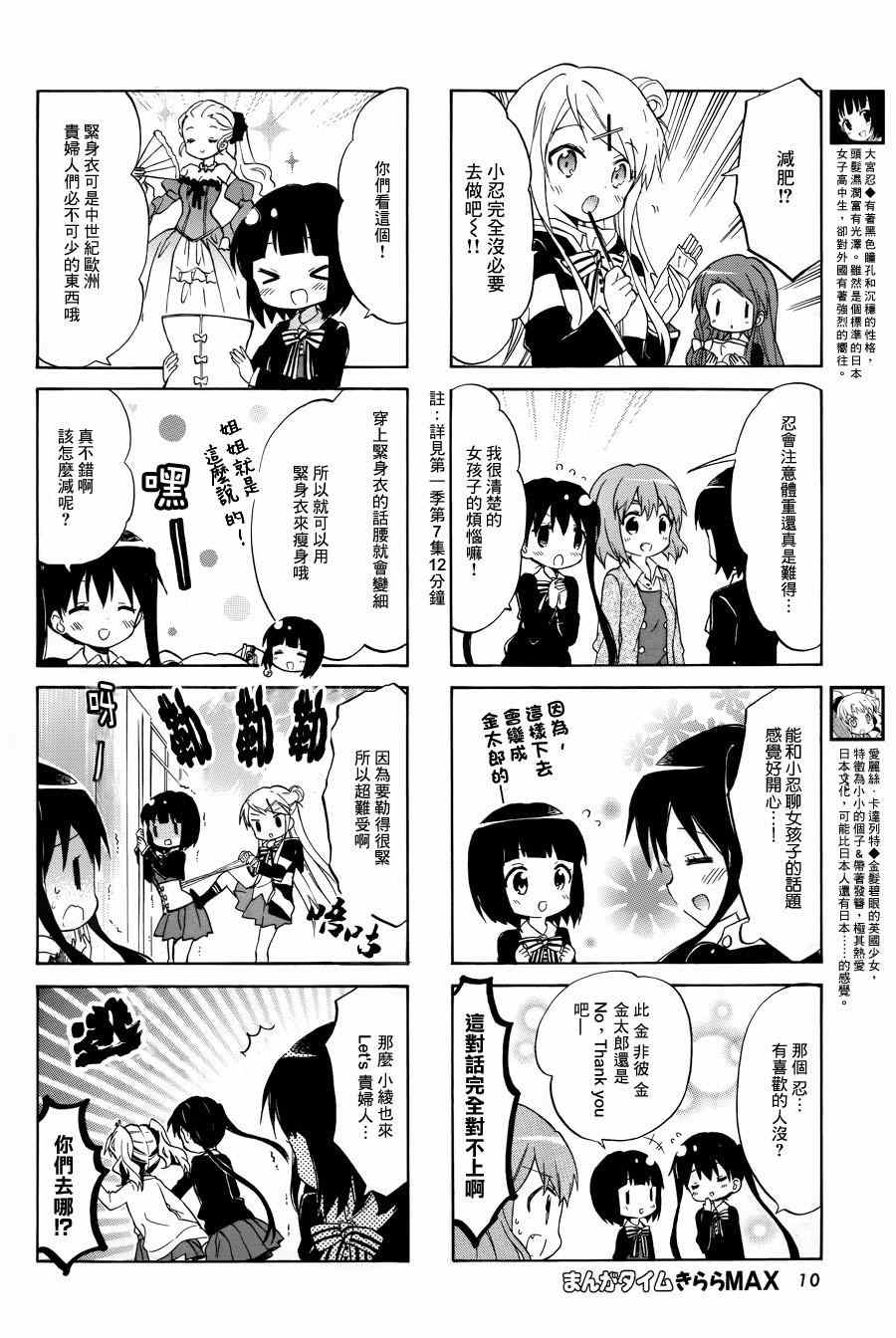 用剪切&粘贴在这个世界活下去漫画,第76话5图