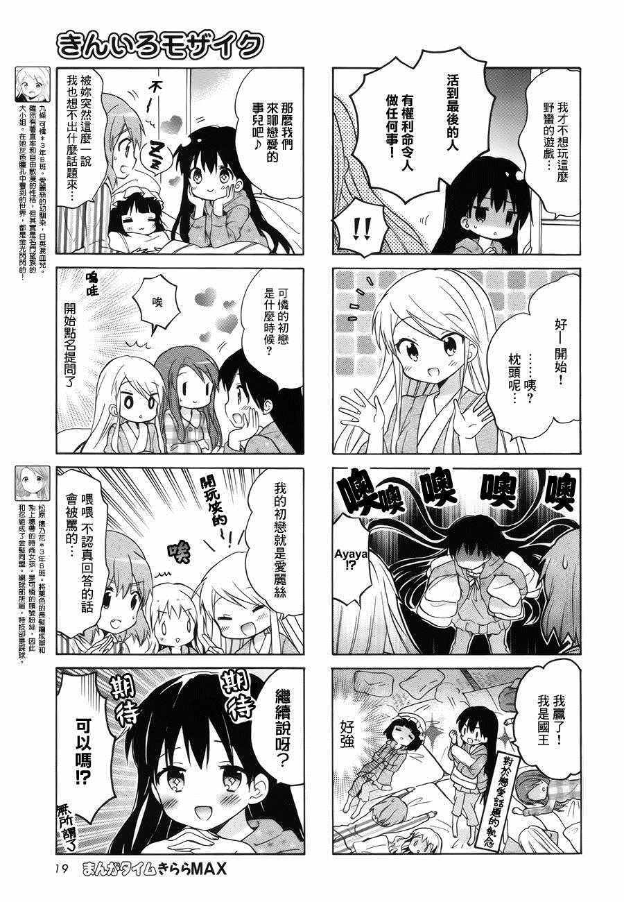 用剪切&粘贴在这个世界活下去漫画,第86话5图
