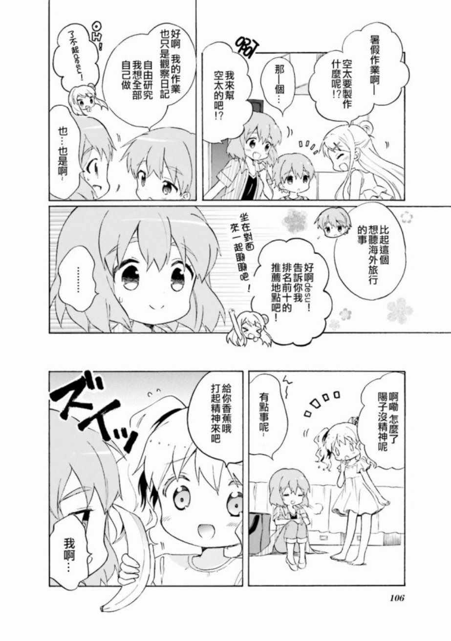 用剪切&粘贴在这个世界活下去漫画,第112话4图