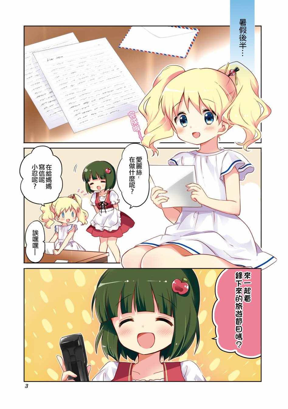 用剪切&粘贴在这个世界活下去漫画,第113话5图
