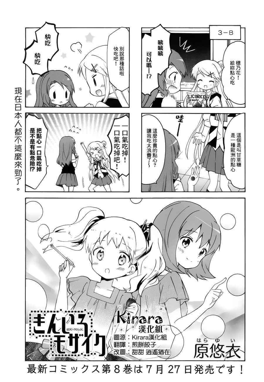 用淘米水腌酸菜面漫画,第102话1图