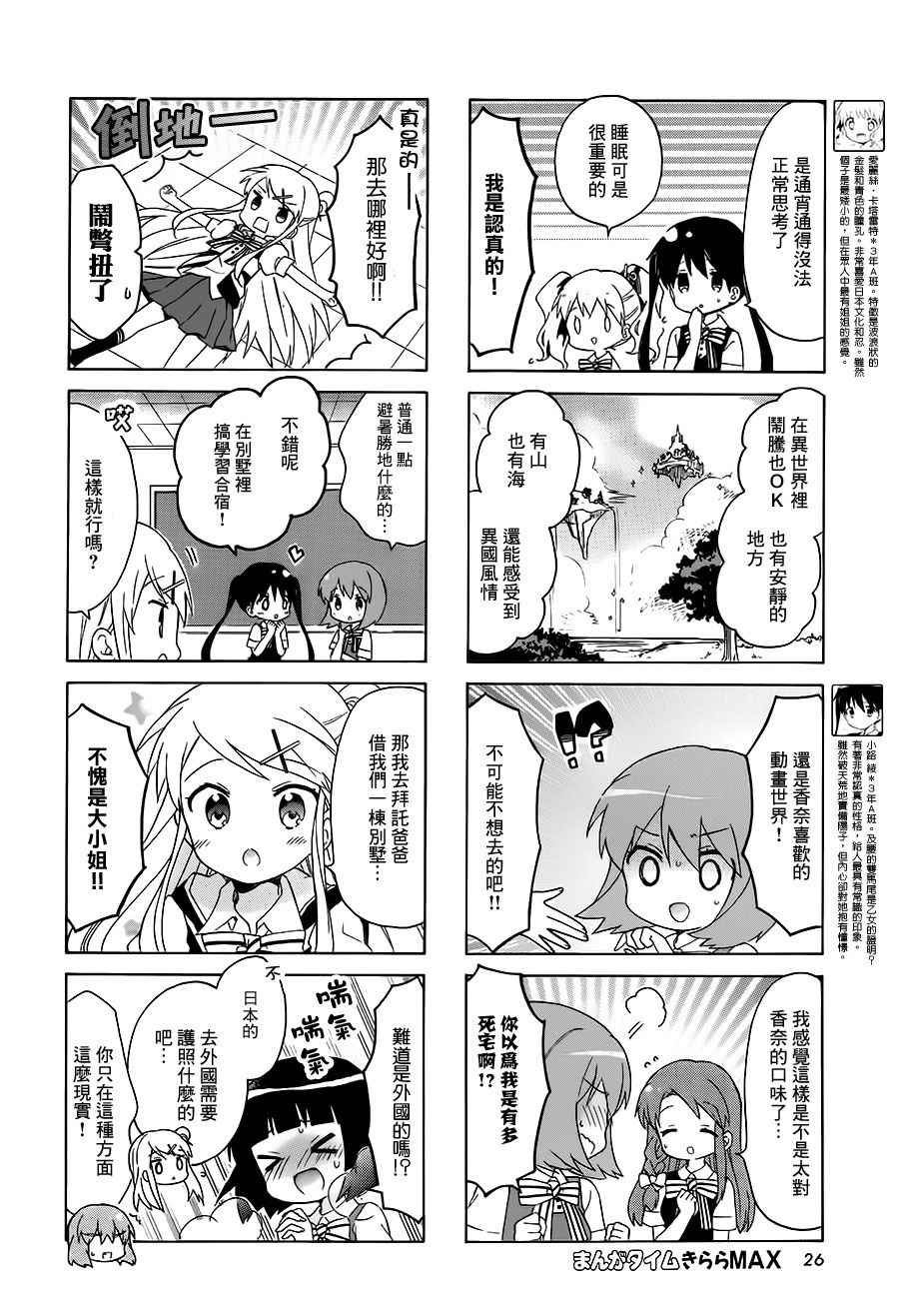 用剪刀扎人的小伙子漫画,第107话4图