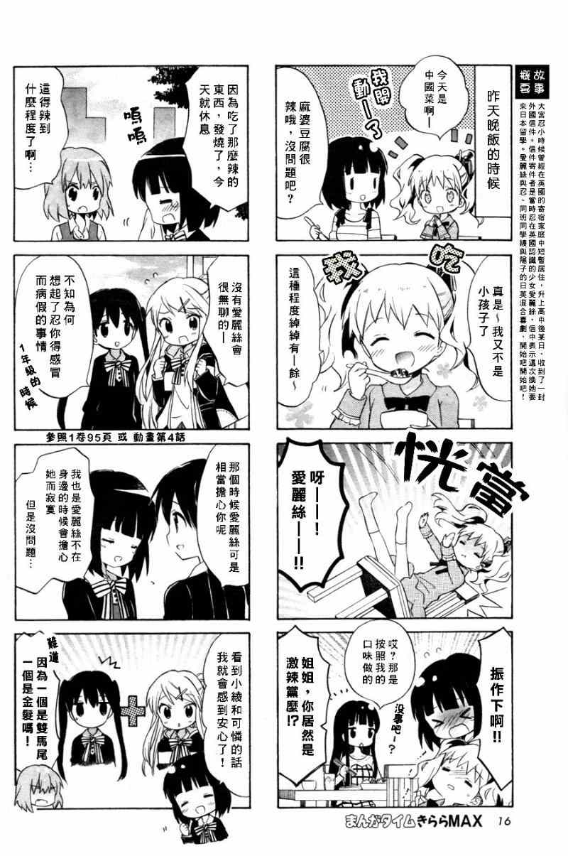 用淘米水腌酸菜面漫画,第61话2图