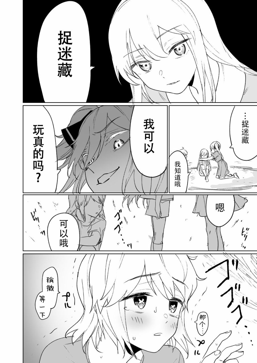 暗杀者与魔王在一起漫画,第1话2图