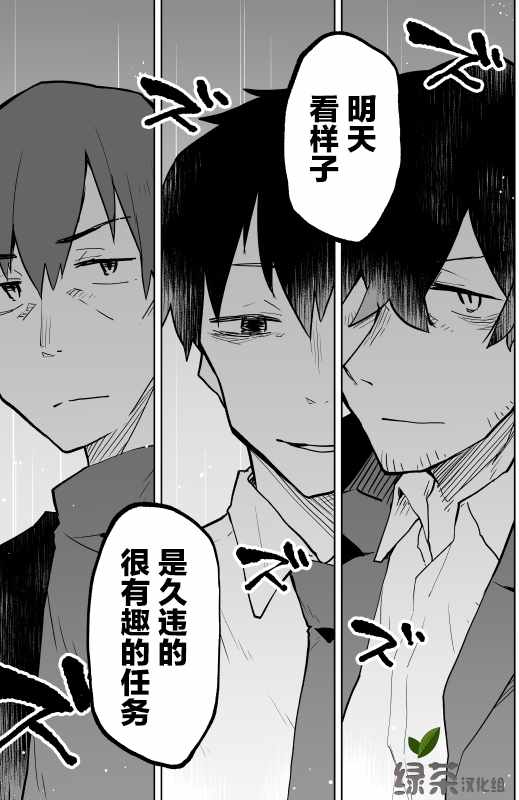 暗杀者与魔王在一起漫画,第1话5图