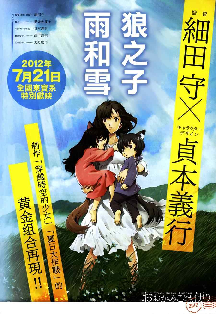 狼之子雨和雪中文版漫画,第1话1图