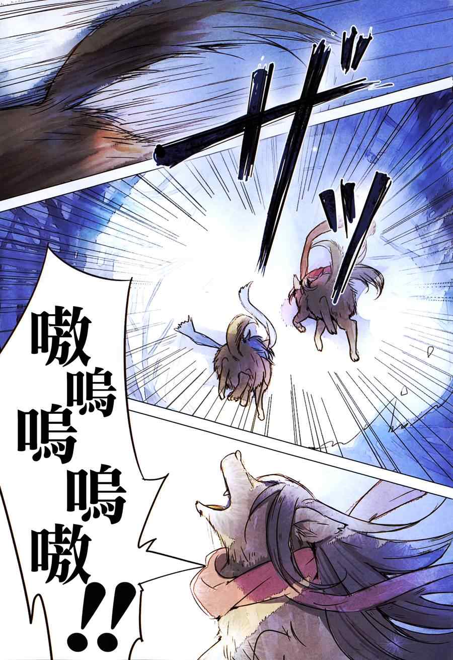 狼之子雨和雪中文版漫画,第1话5图