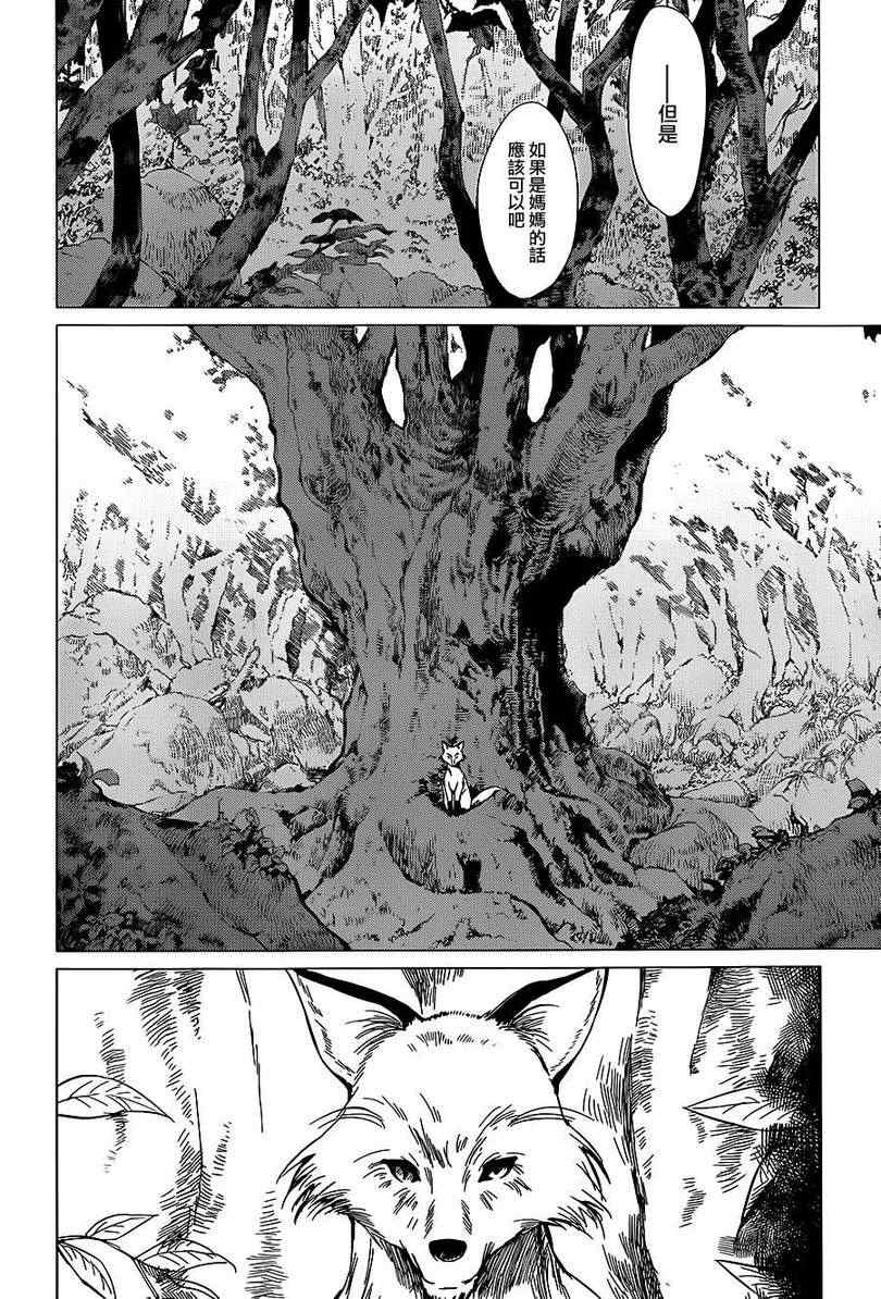 狼之子雨和雪中文版漫画,第11话4图