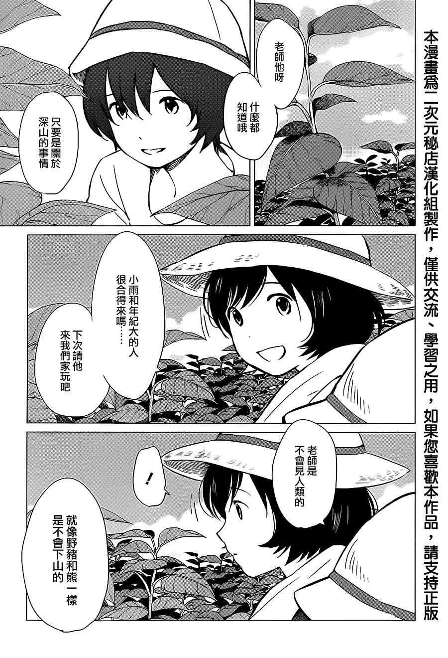 狼之子雨和雪中文版漫画,第11话3图
