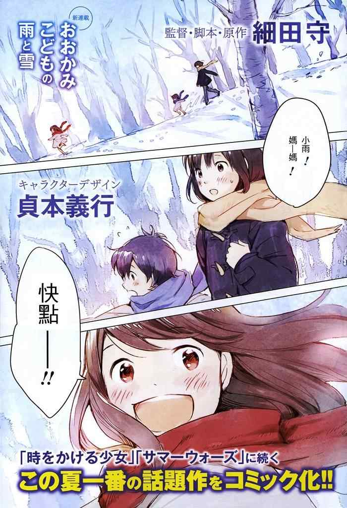 狼之子雨和雪中文版漫画,第1话3图