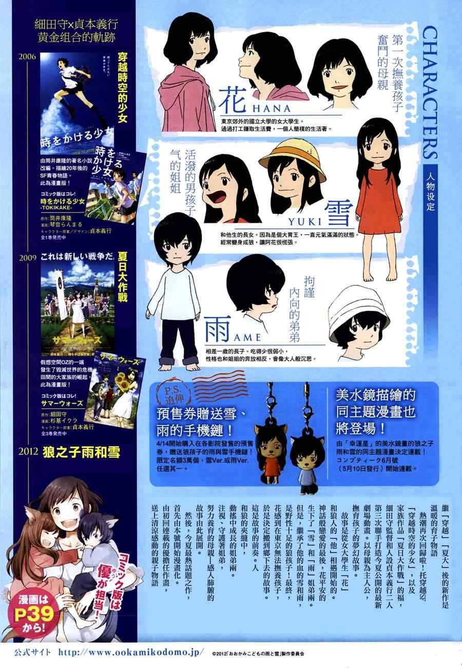 狼之子雨和雪中文版漫画,第1话2图