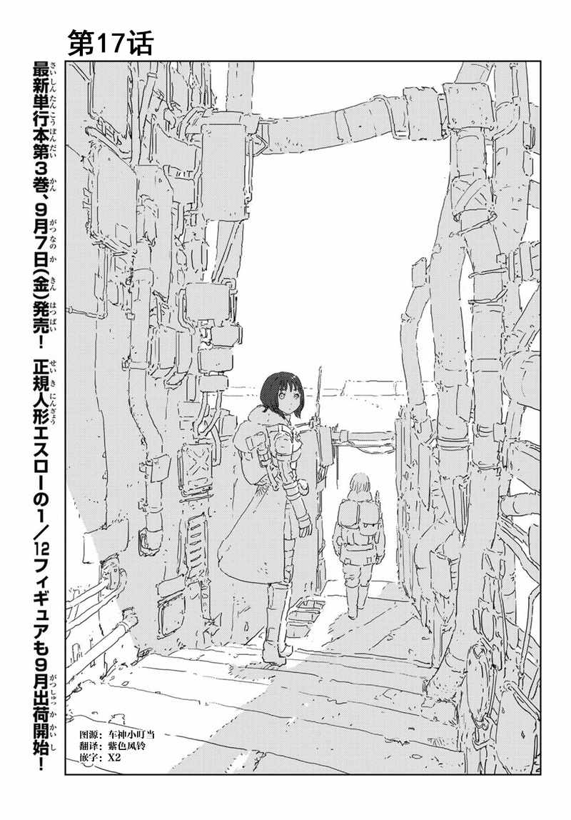 人形之国漫画,第17话2图