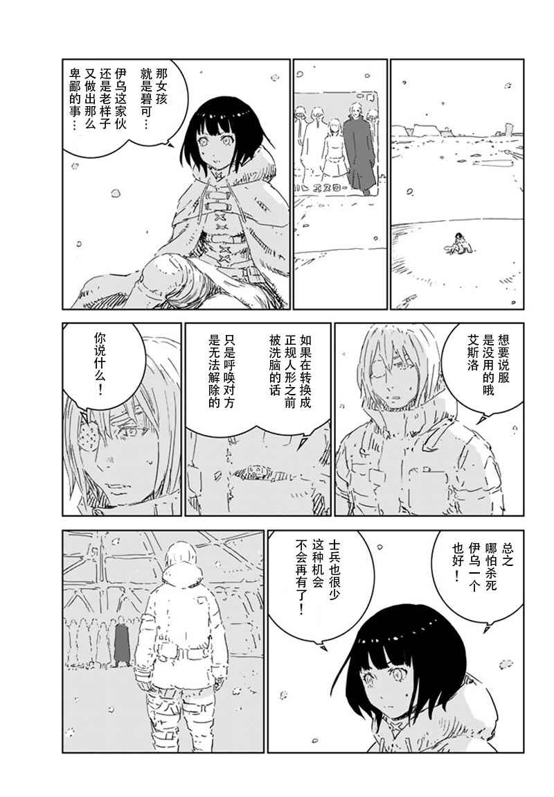 人形之国漫画全套漫画,第8话3图