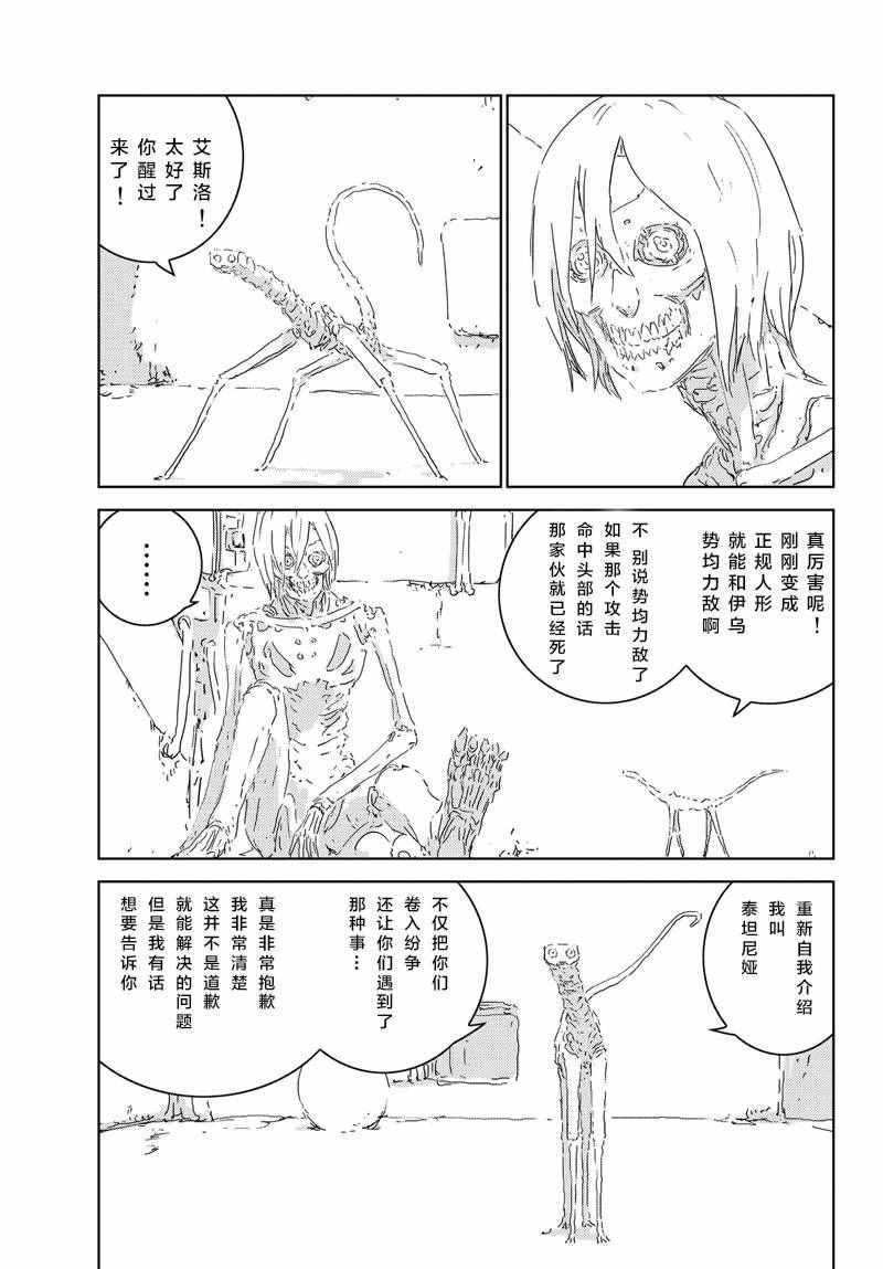 人形之国APOSIMZ漫画,第2话5图