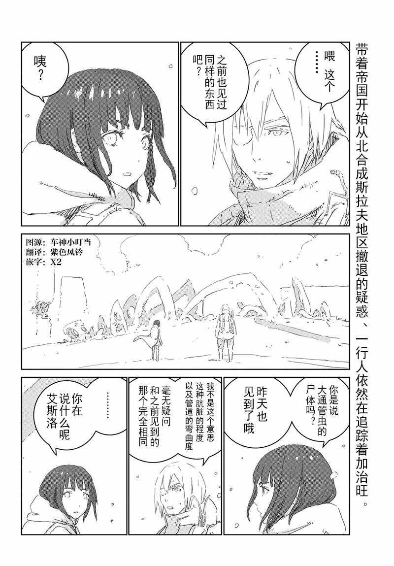 人形之国漫画全套漫画,第19话2图