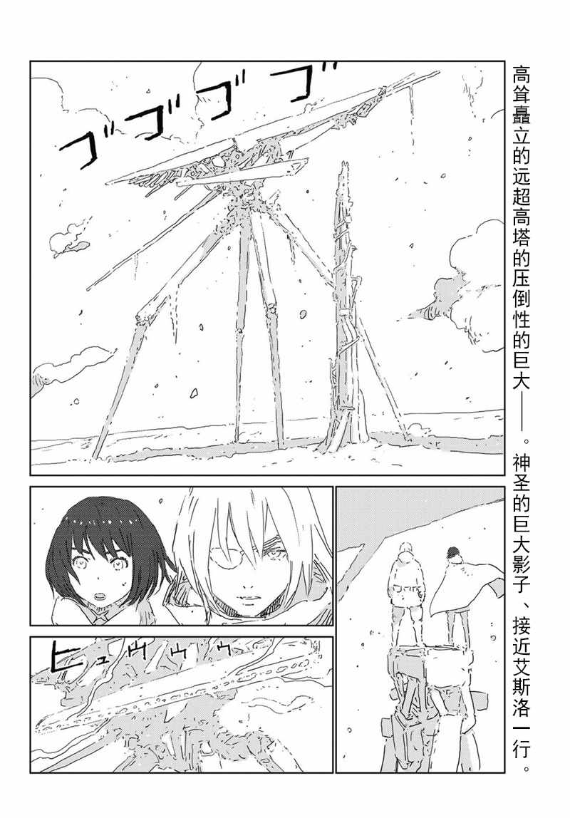 人形之国漫画,第17话3图