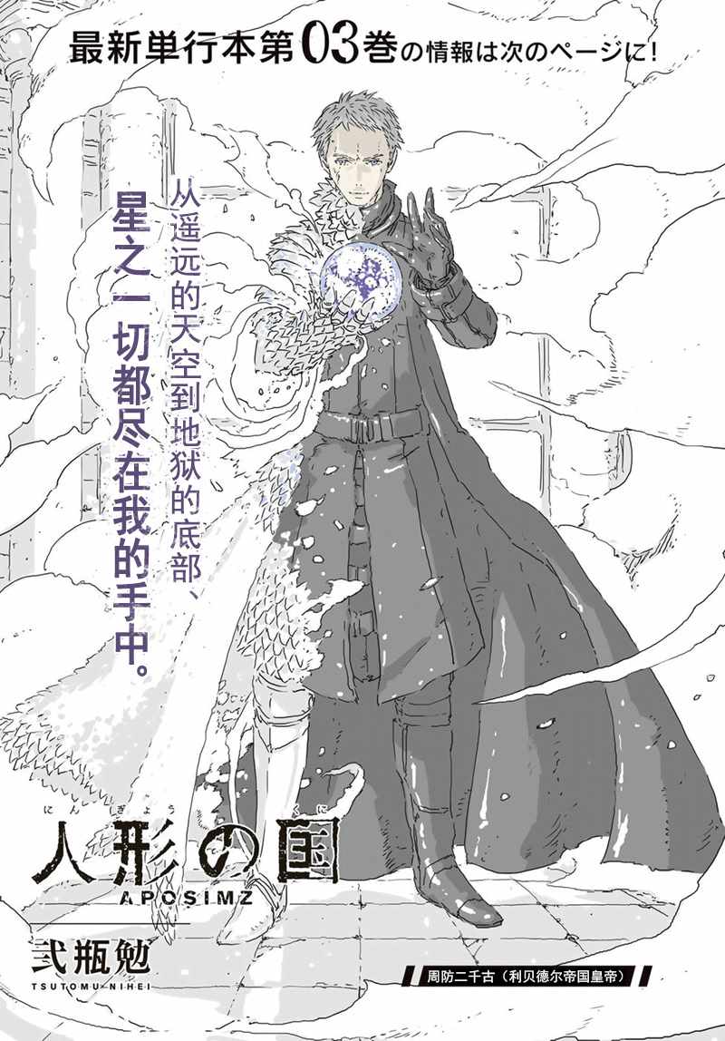 人形之国漫画,第17话1图