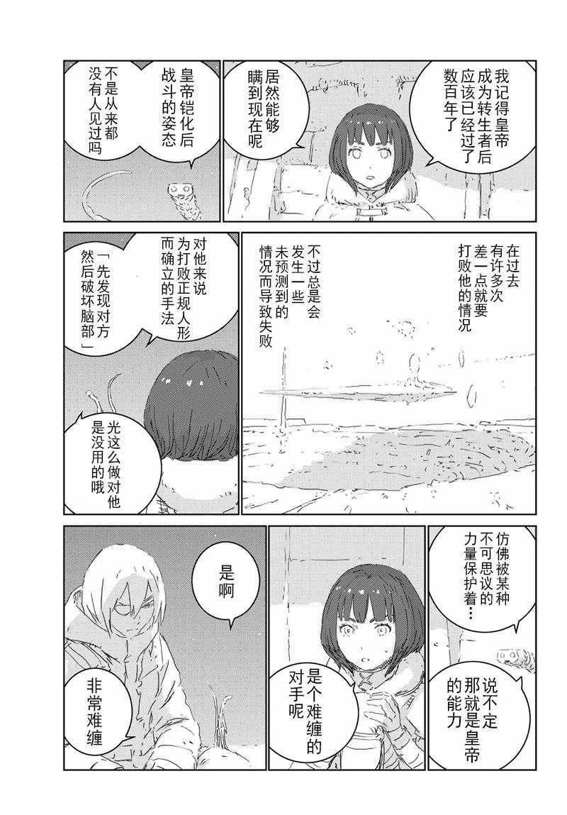 人形之国漫画全套漫画,第19话5图