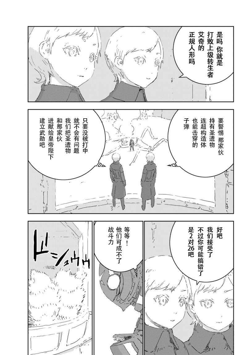 人形之国漫画,第5话3图