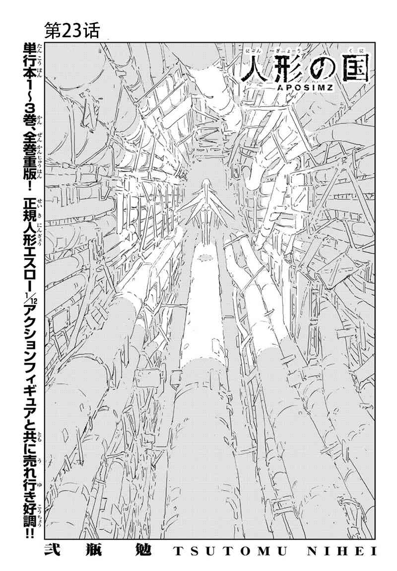人形机器人买家已经开始赚钱漫画,第23话2图