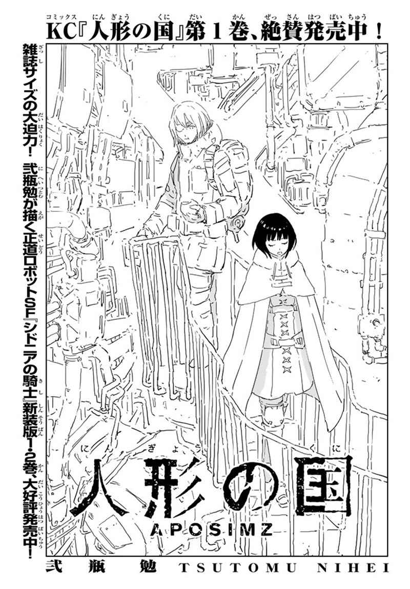 人形之国漫画全套漫画,第8话1图