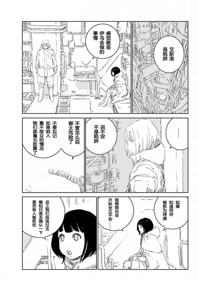 人形机器人买家已经开始赚钱漫画,第7话5图
