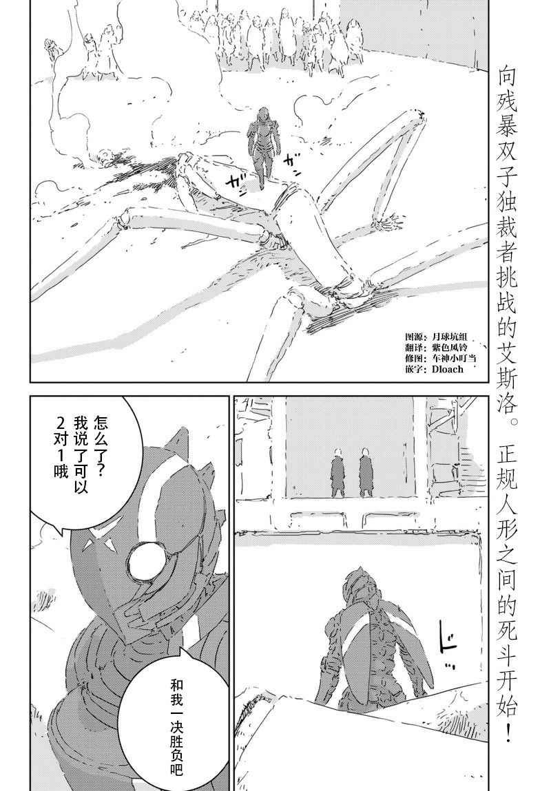 人形之国漫画,第5话2图