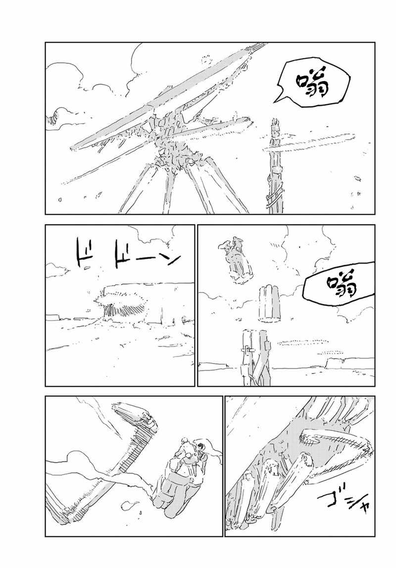 人形之国漫画,第17话4图