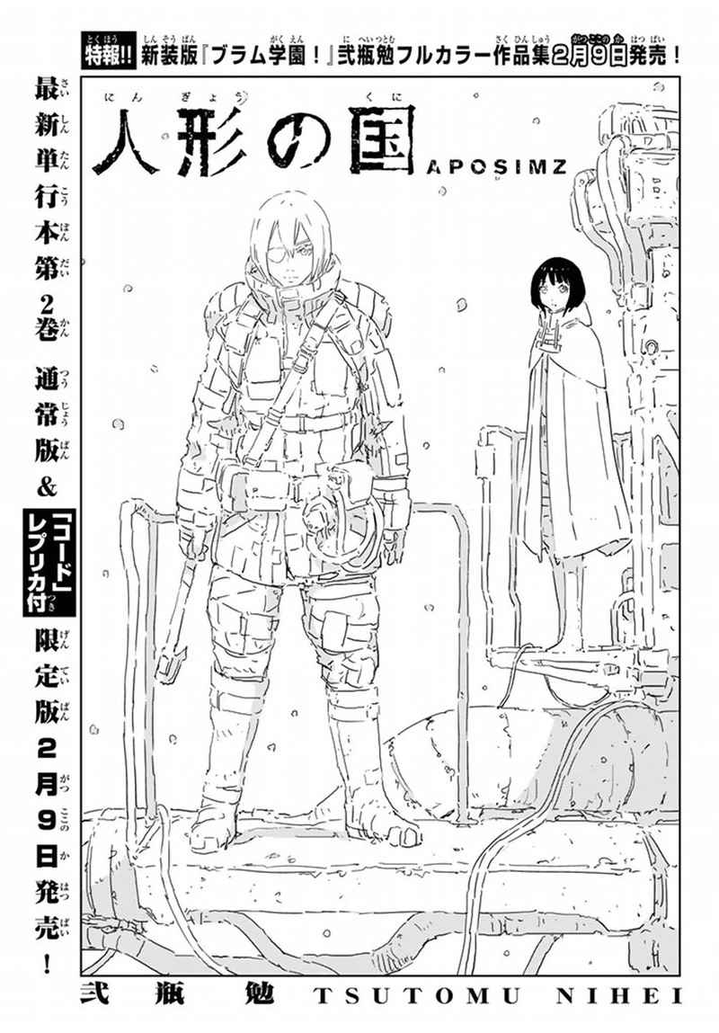 人形之国漫画,第10话1图