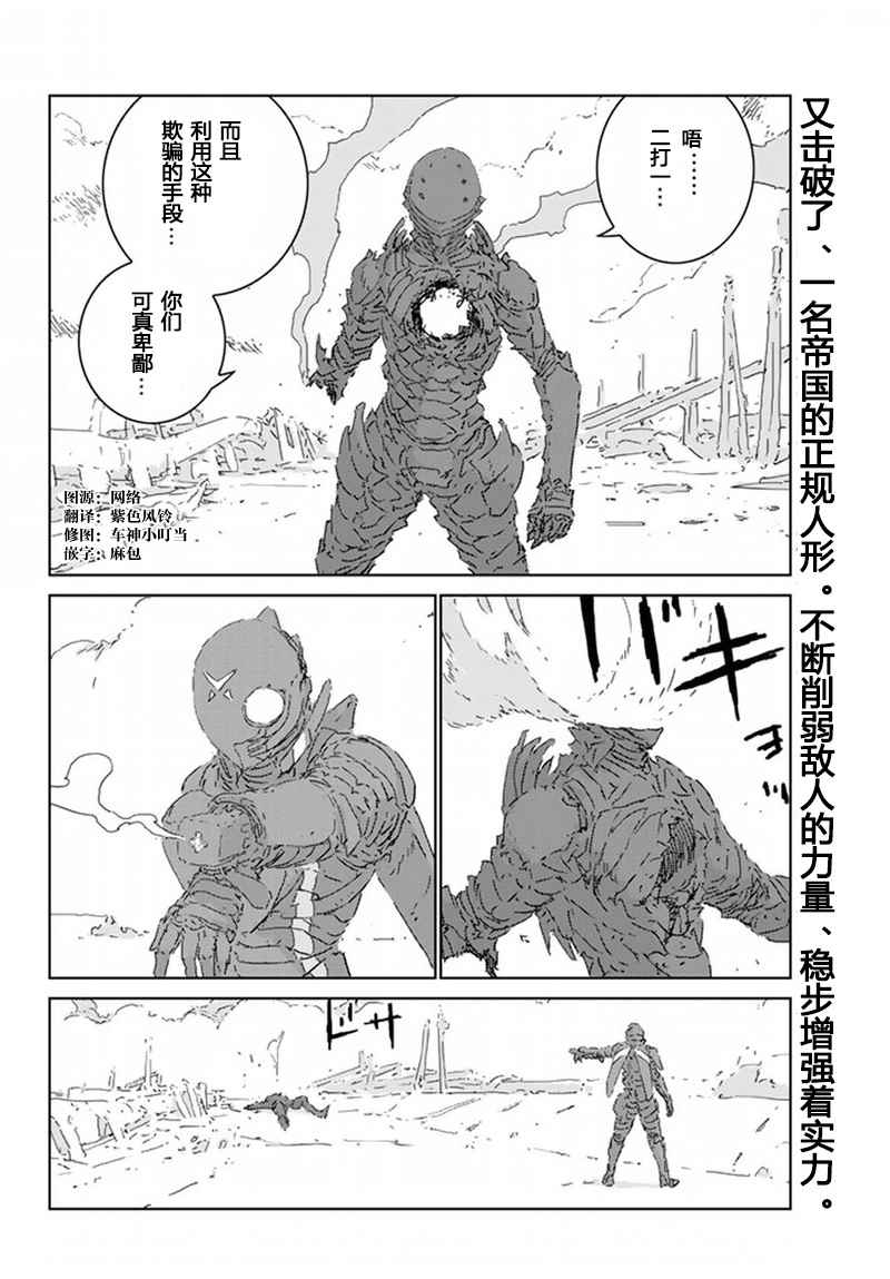 人形机器人买家已经开始赚钱漫画,第7话2图