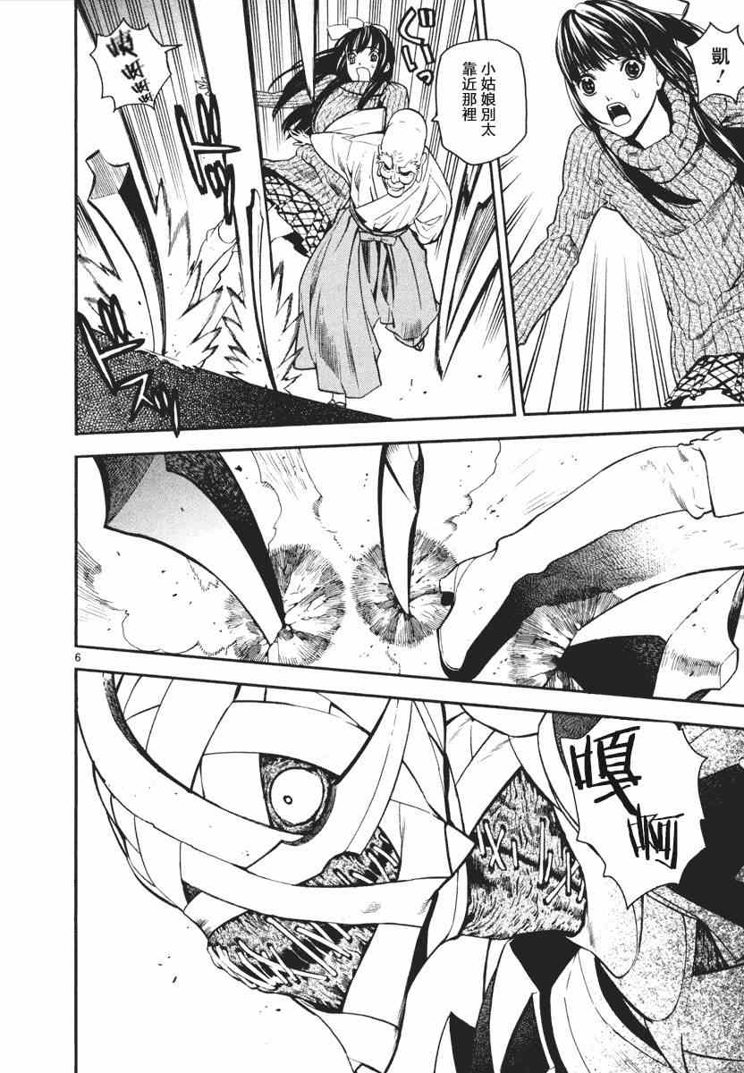 装刀凯漫画,第5话5图