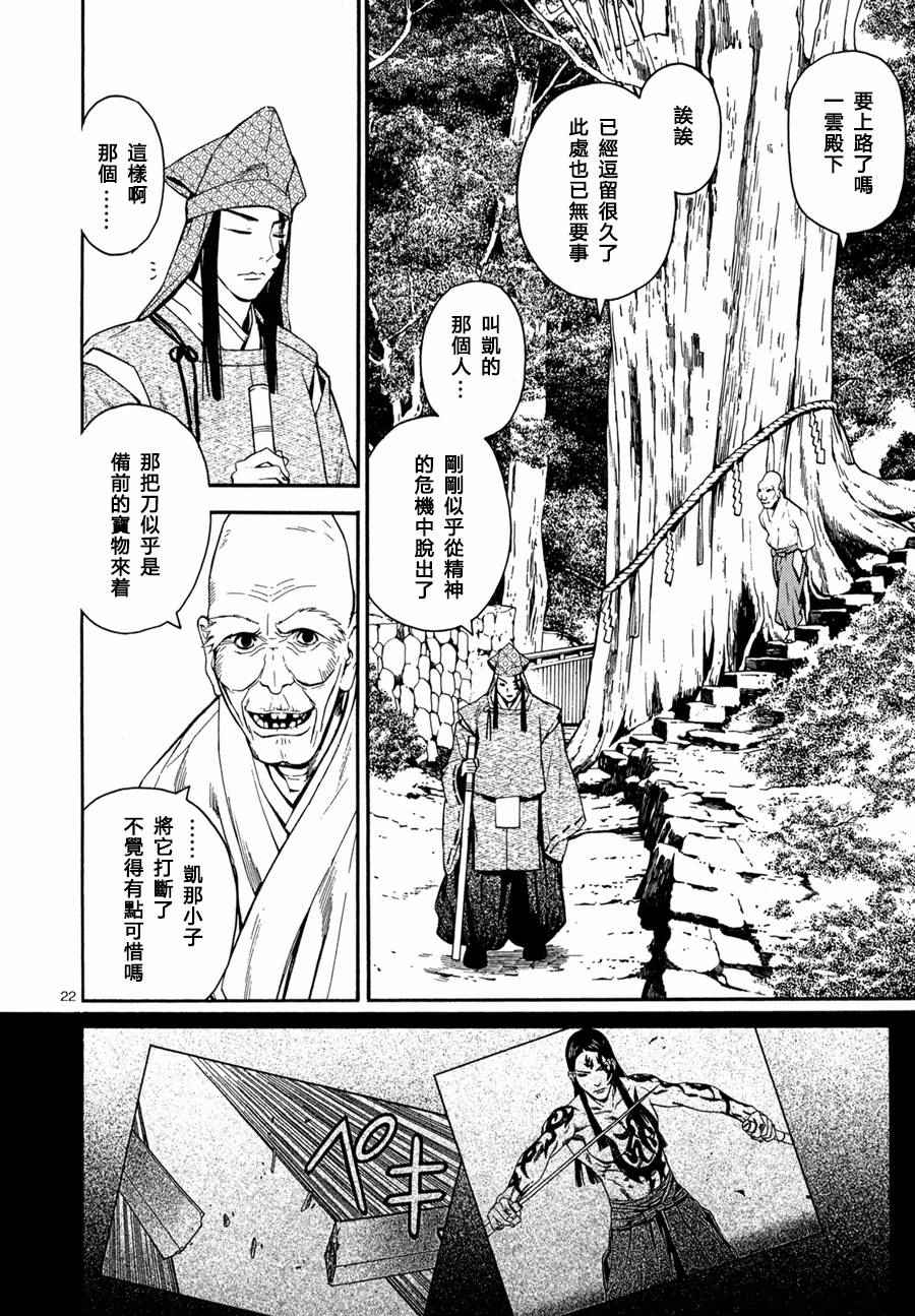 装刀凯漫画,第20话2图