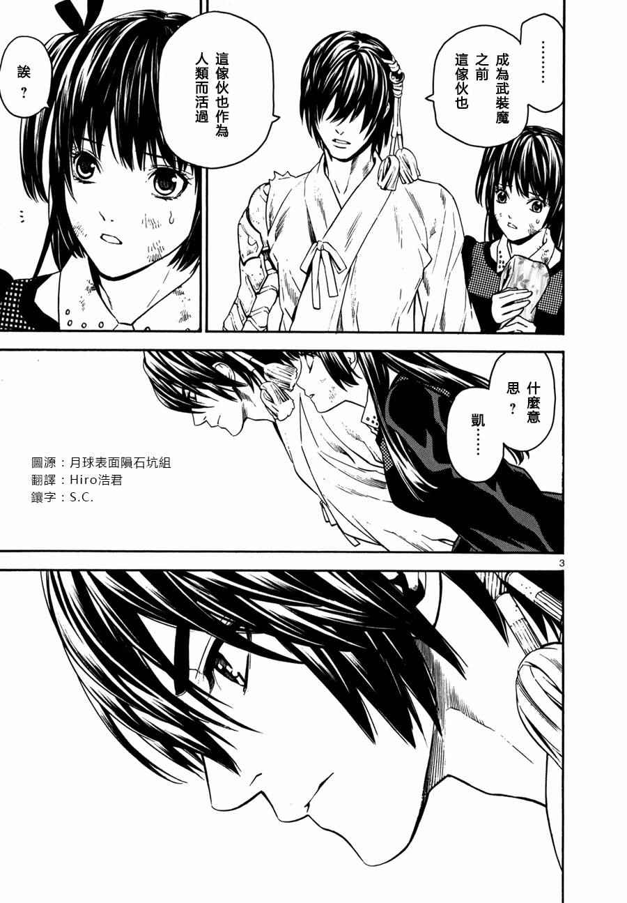 装刀凯漫画,第20话3图