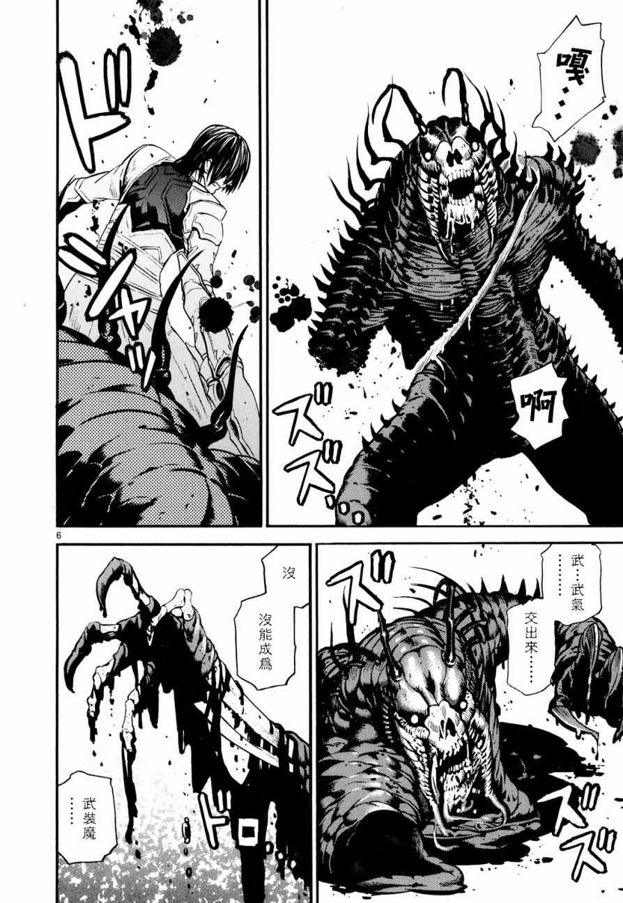 装刀凯所有武装魔漫画,第23话5图
