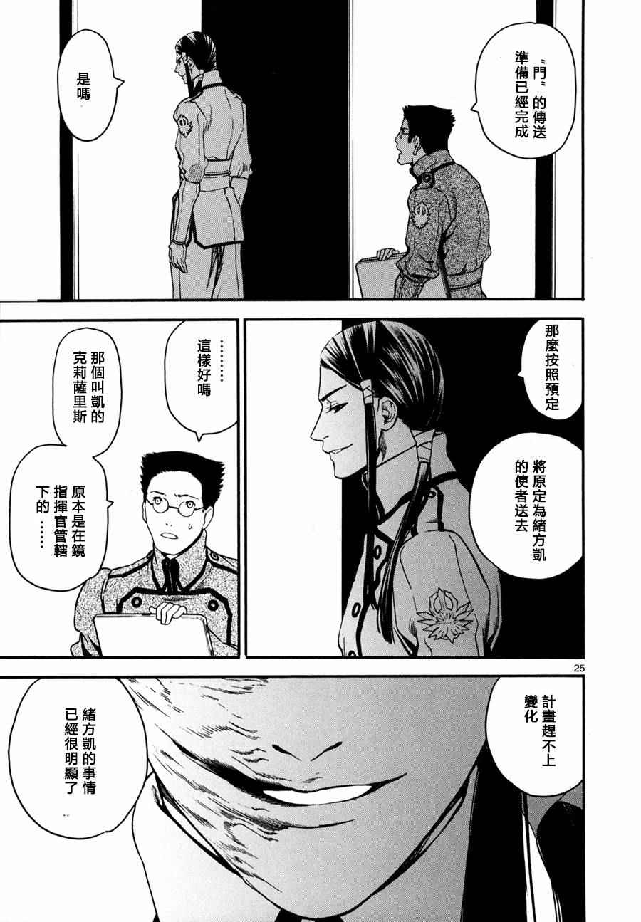 装刀凯漫画,第20话5图