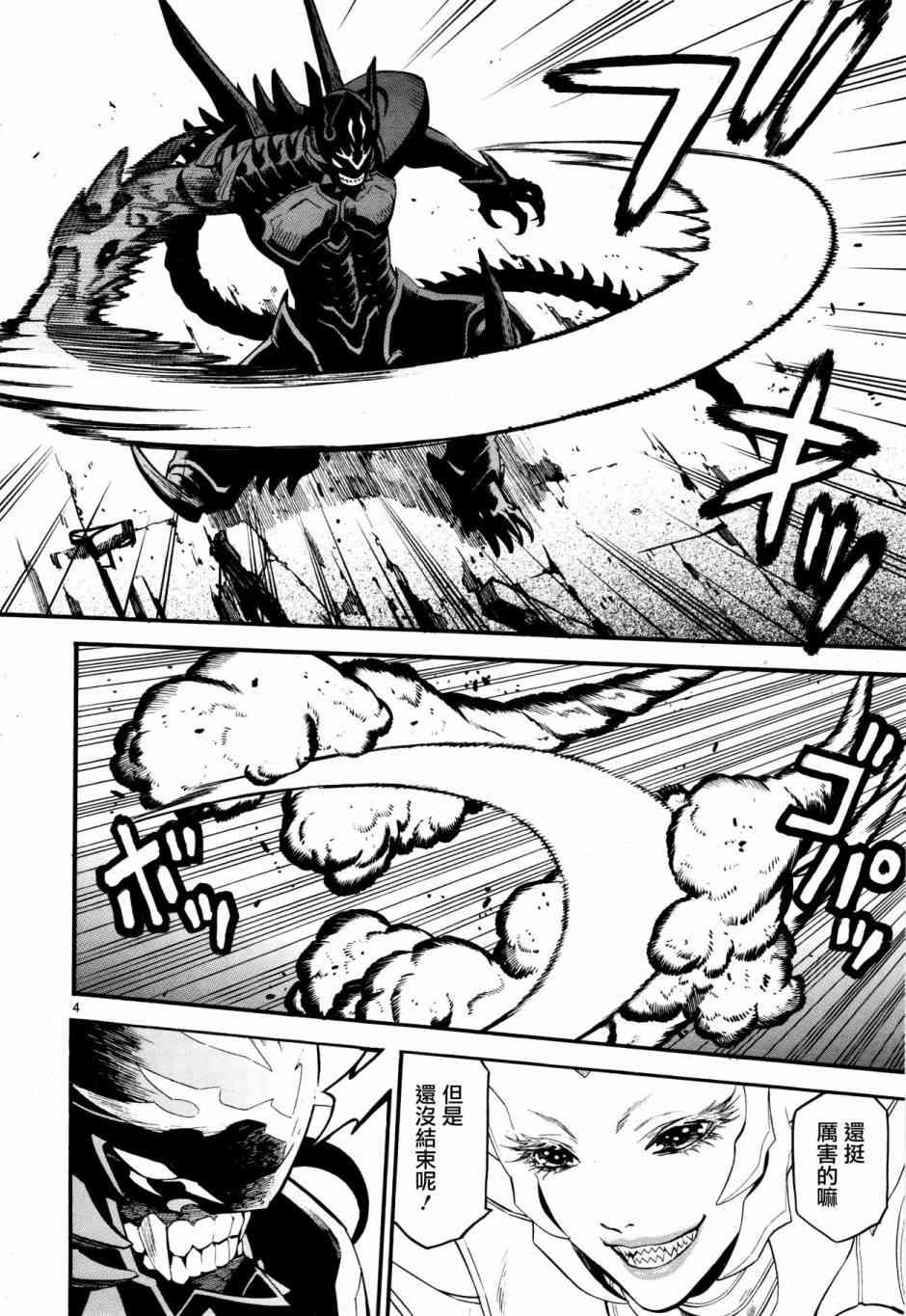装刀凯漫画,第38话4图