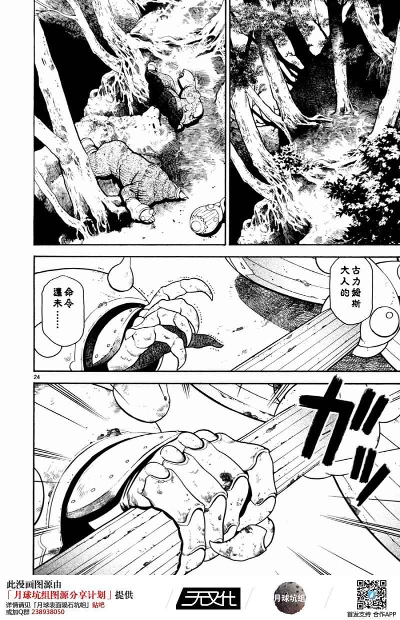 装刀凯漫画,第19话3图